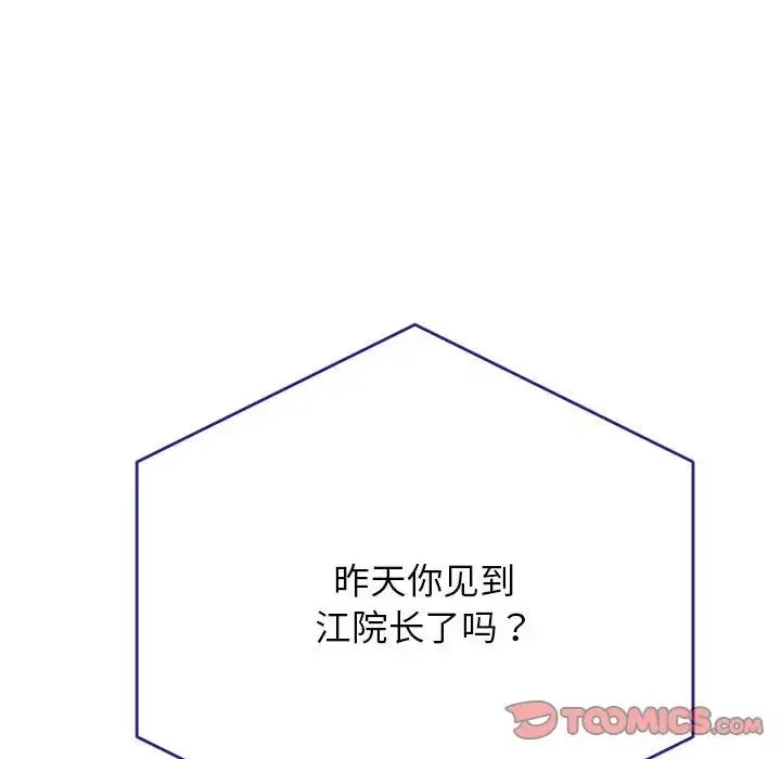 老师的课外教学 第28話 第36页