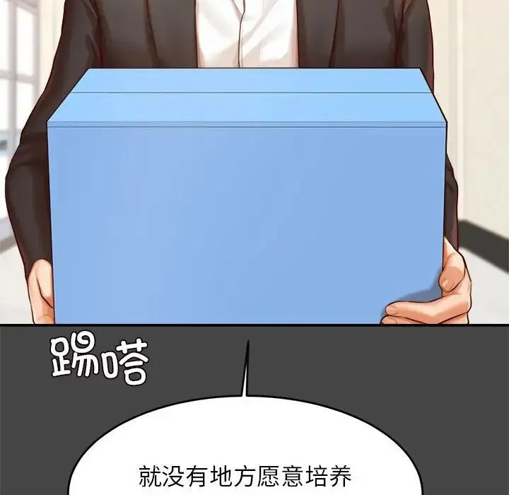 老师的课外教学 第28話 第119页