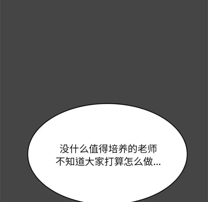 老师的课外教学 第28話 第90页