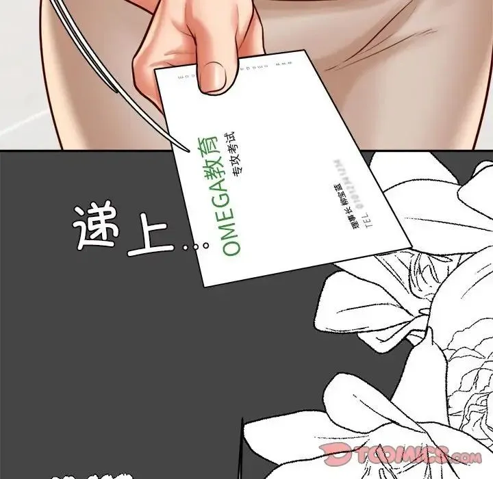 老师的课外教学 第28話 第140页
