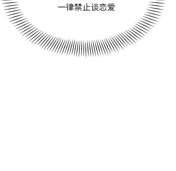 老师的课外教学 第28話 第78页