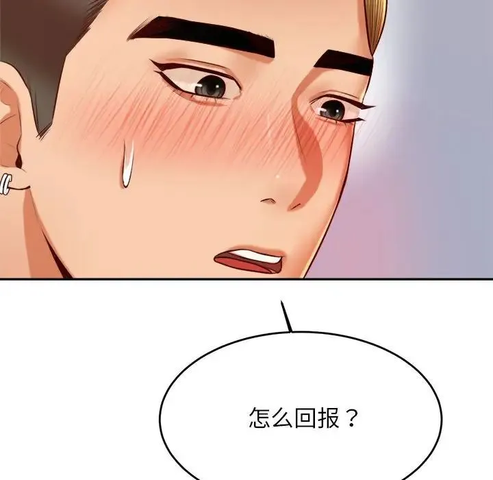 老师的课外教学 第28話 第187页