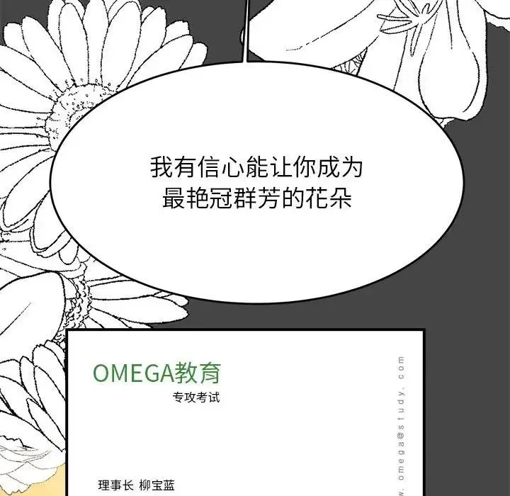 老师的课外教学 第28話 第141页