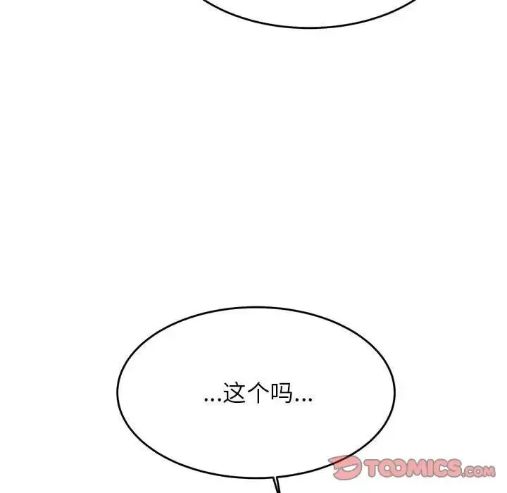 老师的课外教学 第28話 第188页