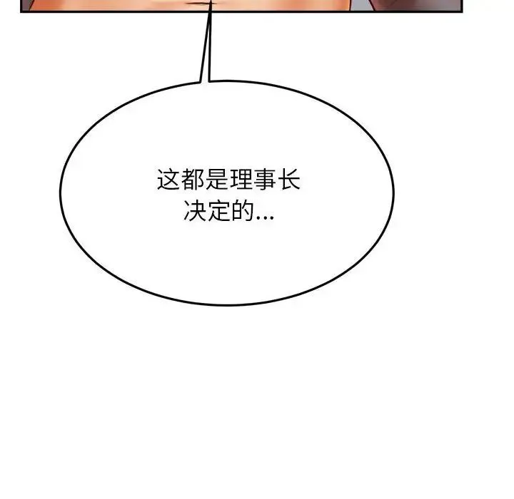 老师的课外教学 第28話 第177页