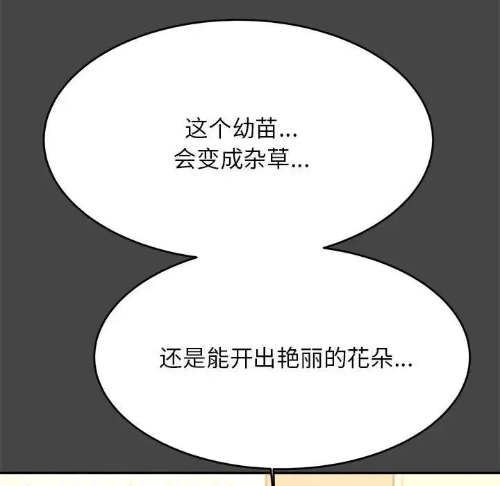 老师的课外教学 第28話 第137页