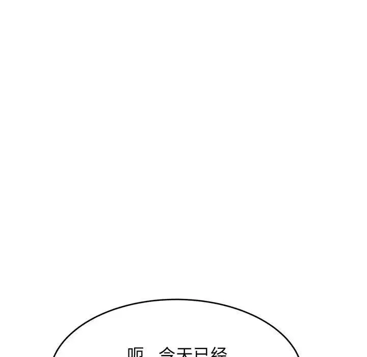 老师的课外教学 第28話 第67页