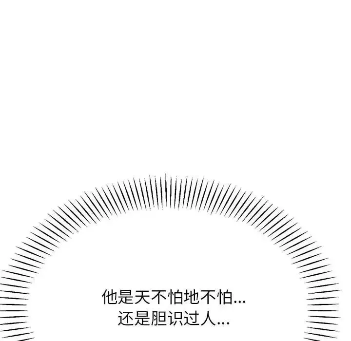 老师的课外教学 第28話 第79页