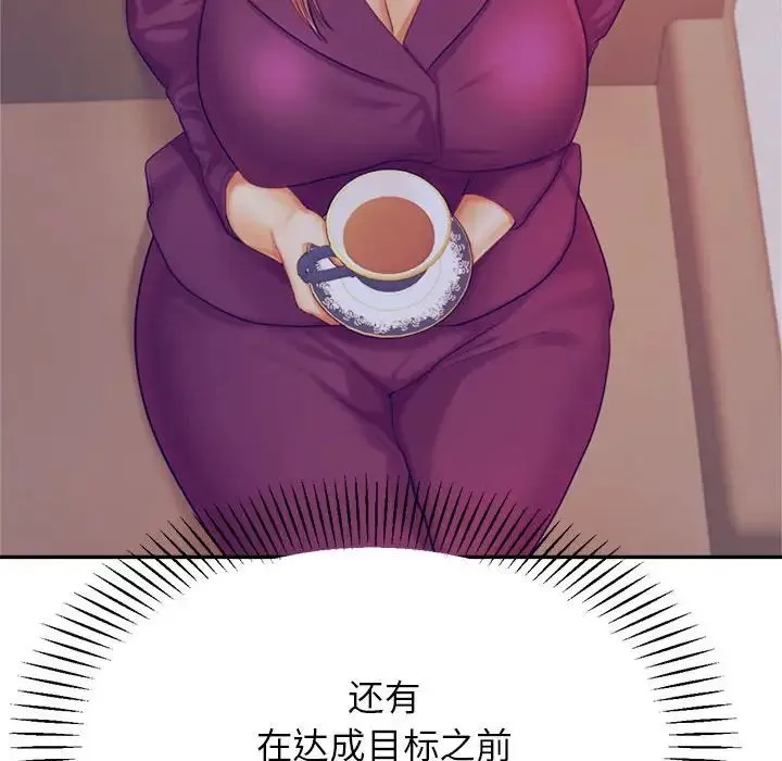 老师的课外教学 第28話 第77页