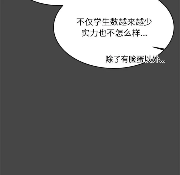 老师的课外教学 第28話 第104页