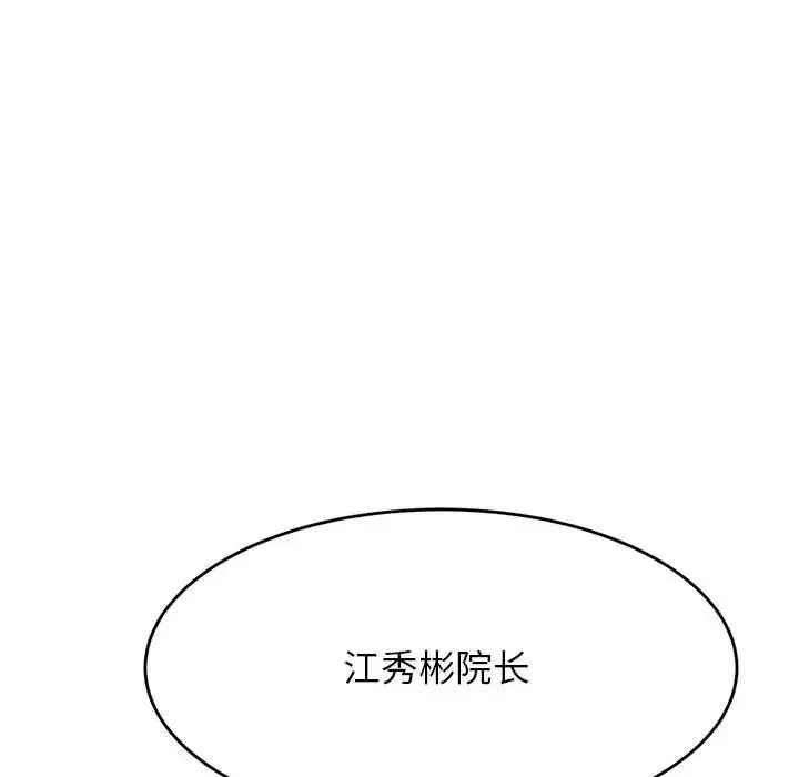 老师的课外教学 第28話 第224页