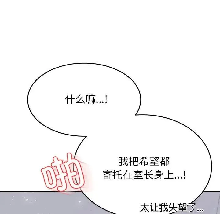 老师的课外教学 第28話 第178页