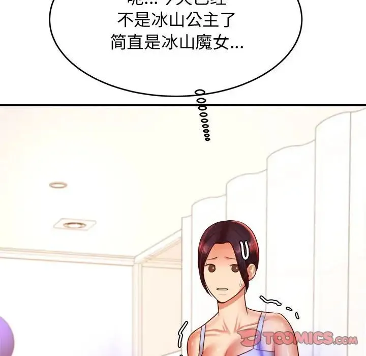 老师的课外教学 第28話 第68页