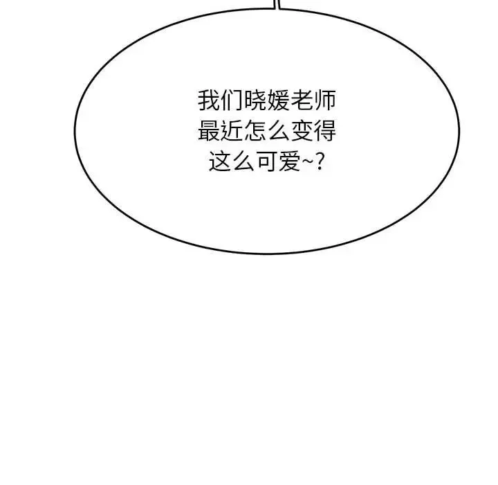 老师的课外教学 第28話 第213页