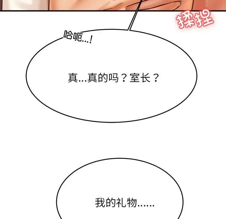 老师的课外教学 第28話 第200页
