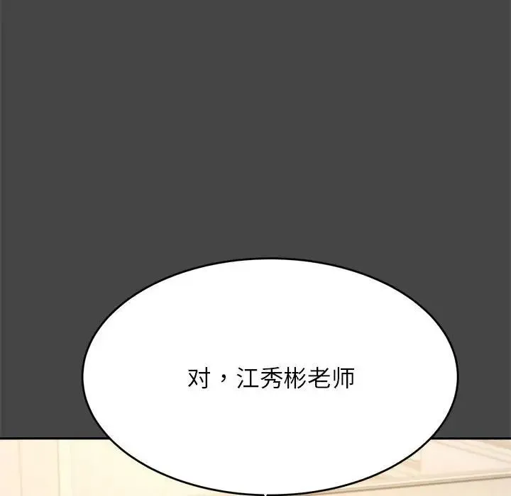 老师的课外教学 第28話 第129页