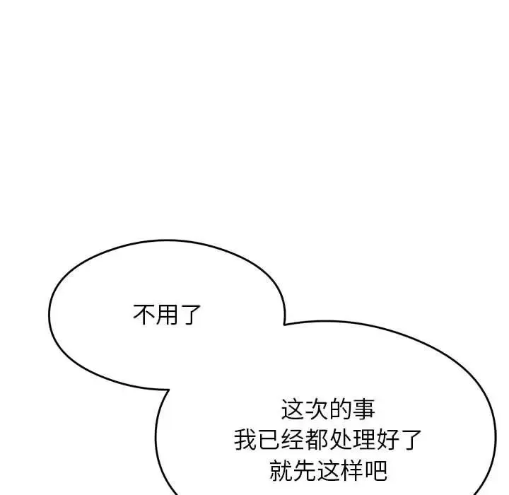 老师的课外教学 第28話 第49页