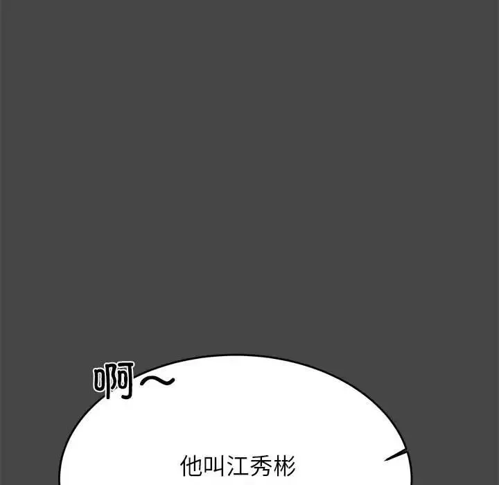 老师的课外教学 第28話 第101页