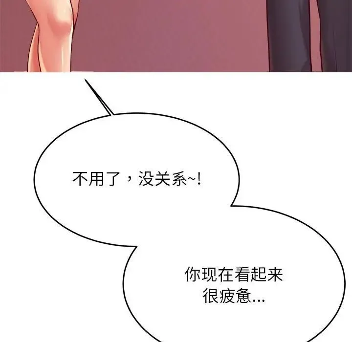 老师的课外教学 第28話 第9页