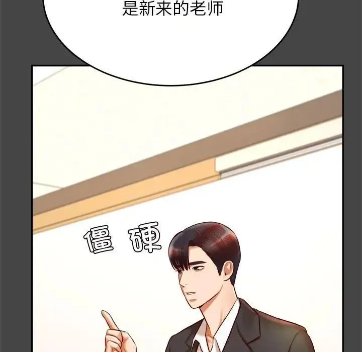 老师的课外教学 第28話 第102页