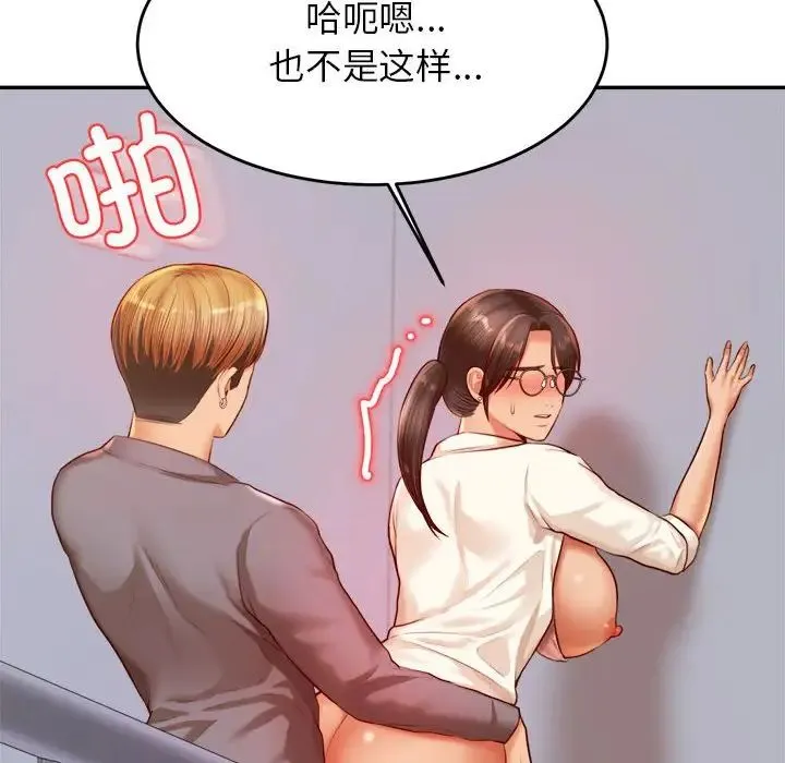 老师的课外教学 第28話 第183页