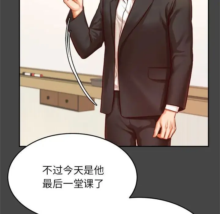 老师的课外教学 第28話 第103页
