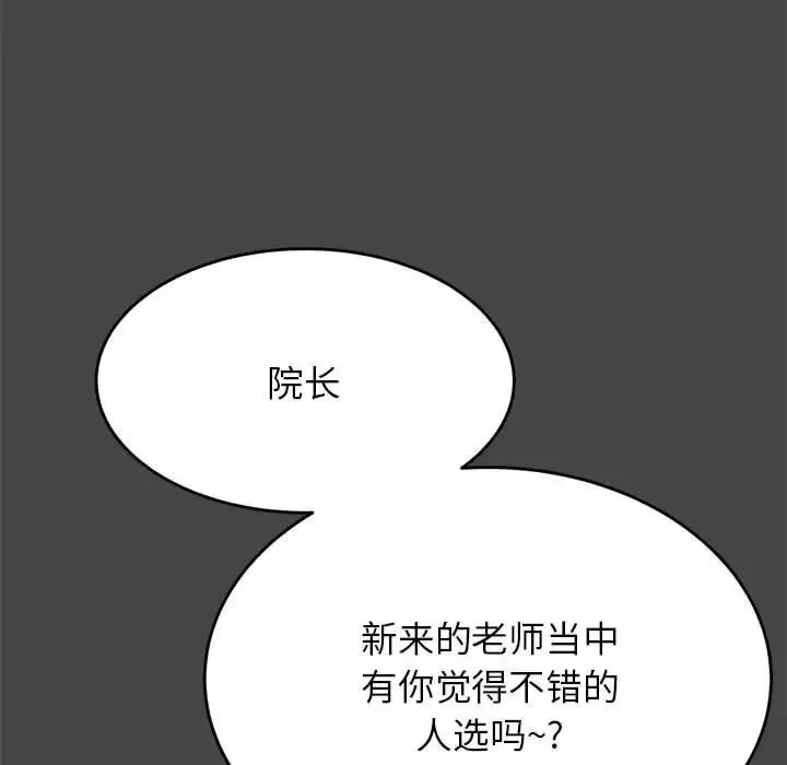 老师的课外教学 第28話 第86页
