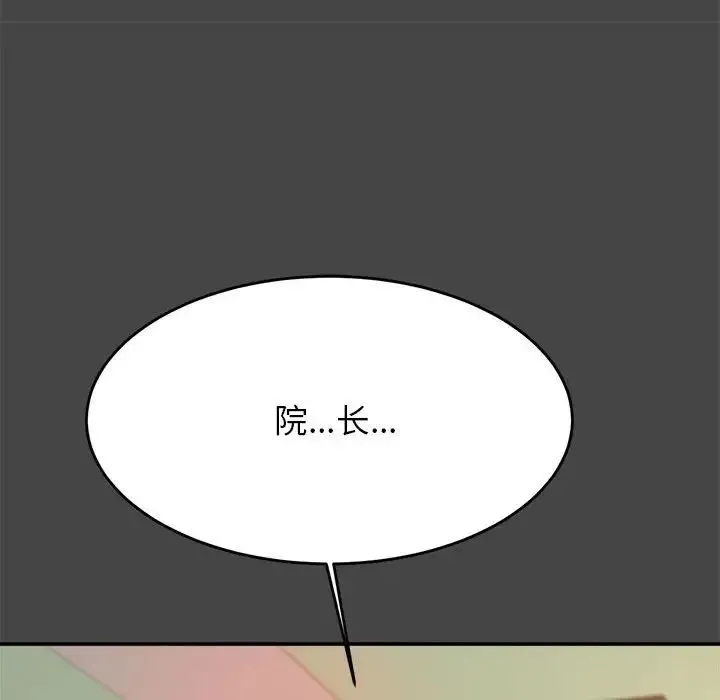 老师的课外教学 第28話 第97页
