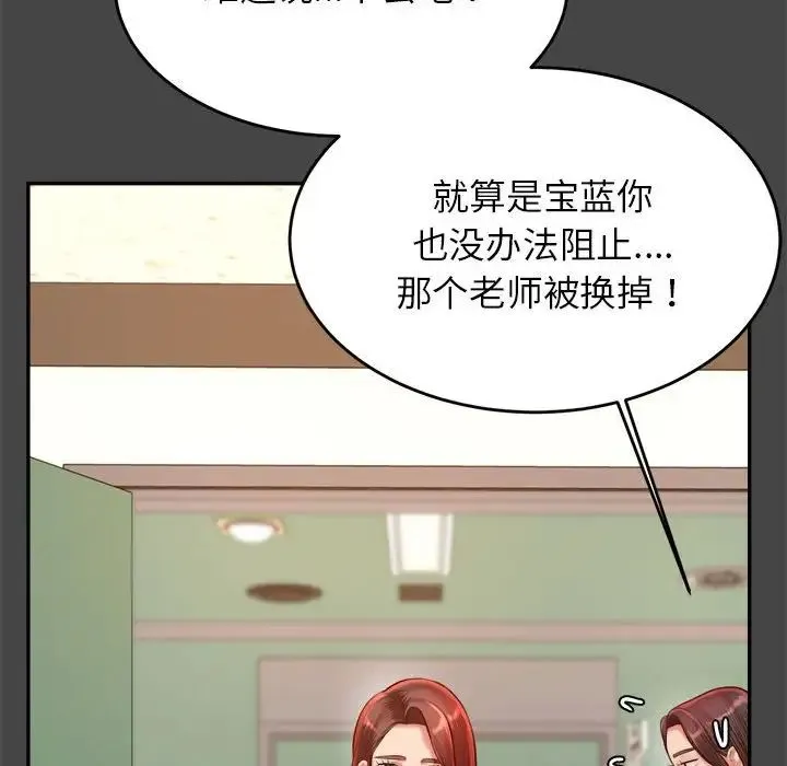 老师的课外教学 第28話 第106页