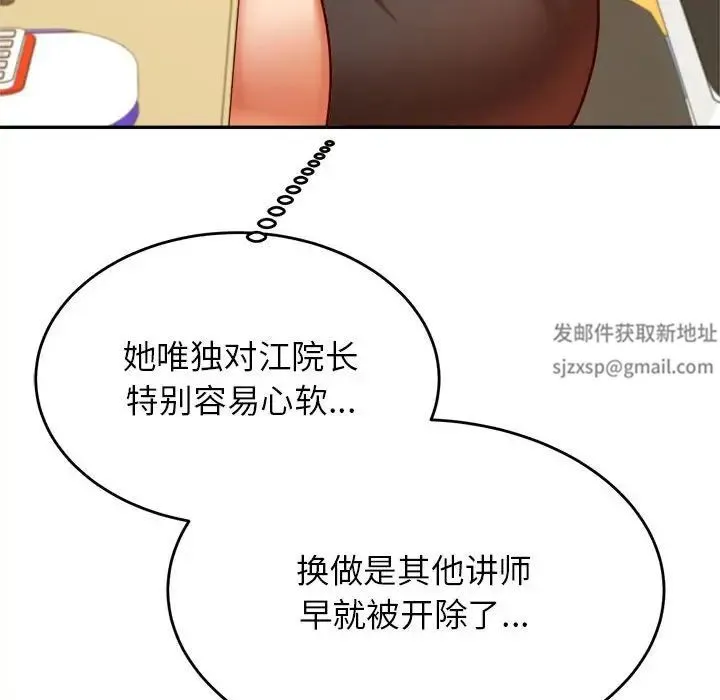 老师的课外教学 第28話 第56页