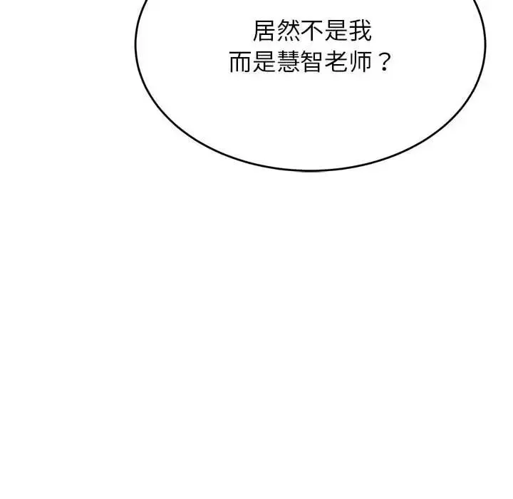 老师的课外教学 第28話 第174页