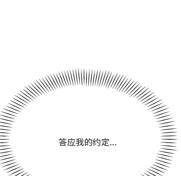老师的课外教学 第28話 第74页