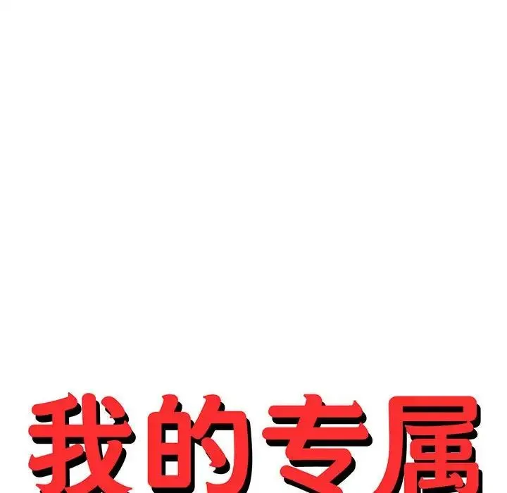 老师的课外教学 第28話 第18页