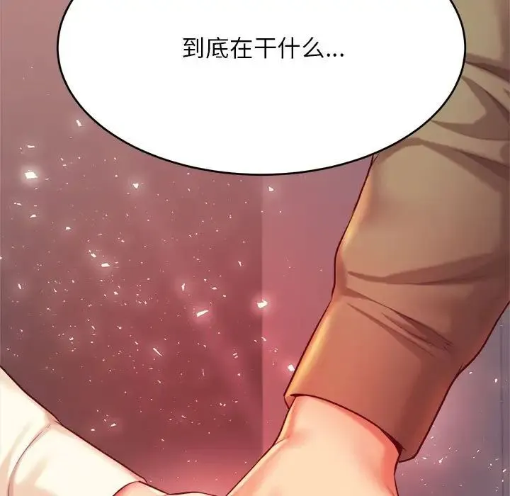 老师的课外教学 第28話 第5页