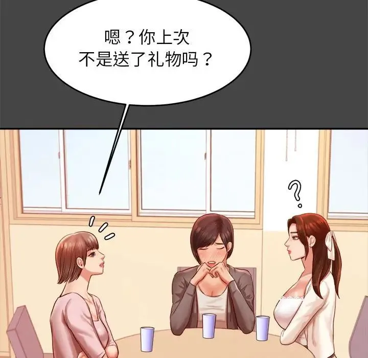 老师的课外教学 第25話 第143页