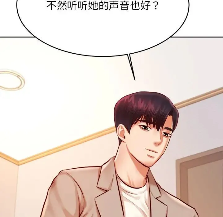 老师的课外教学 第25話 第96页