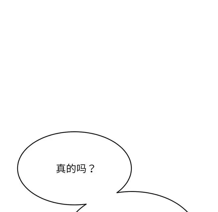 老师的课外教学 第25話 第128页