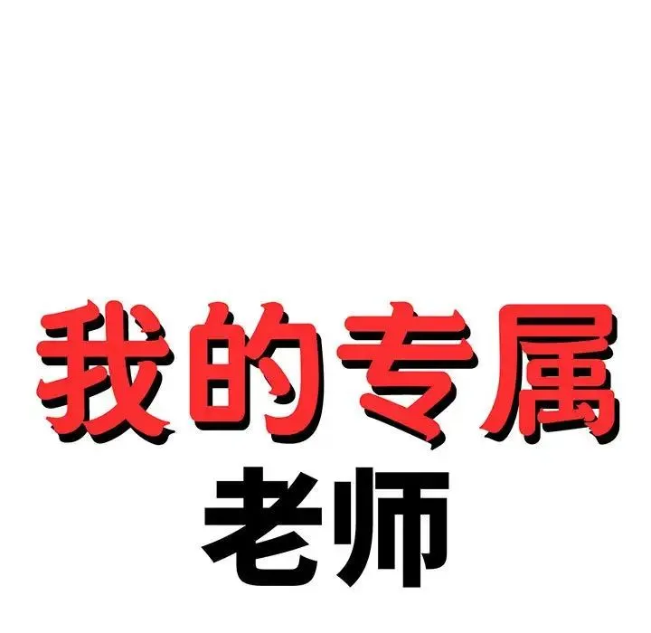 老师的课外教学 第25話 第21页