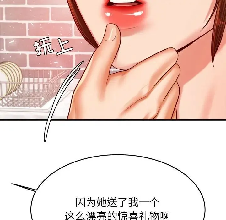 老师的课外教学 第25話 第203页