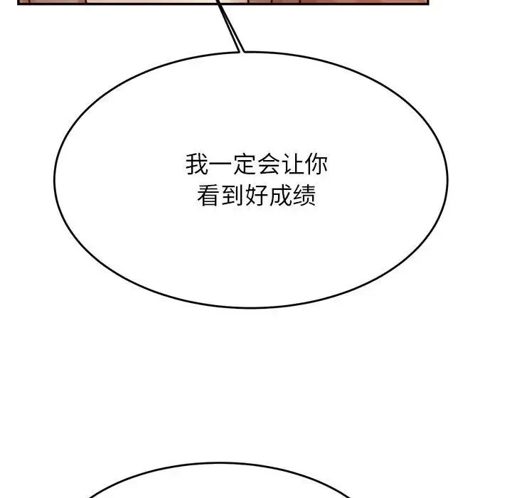 老师的课外教学 第25話 第74页