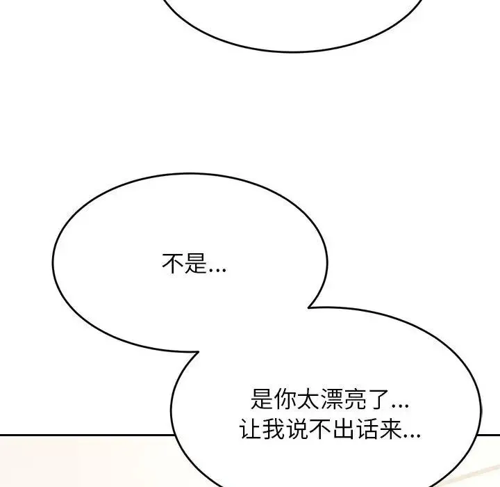 老师的课外教学 第25話 第191页