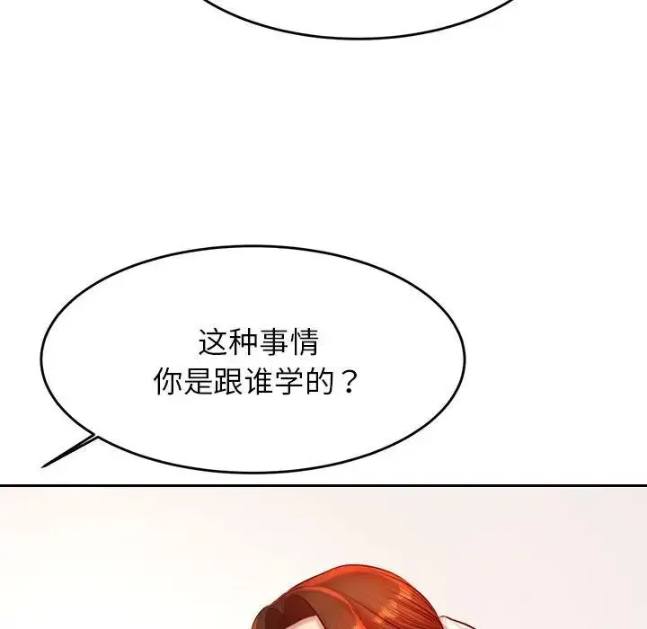 老师的课外教学 第25話 第197页
