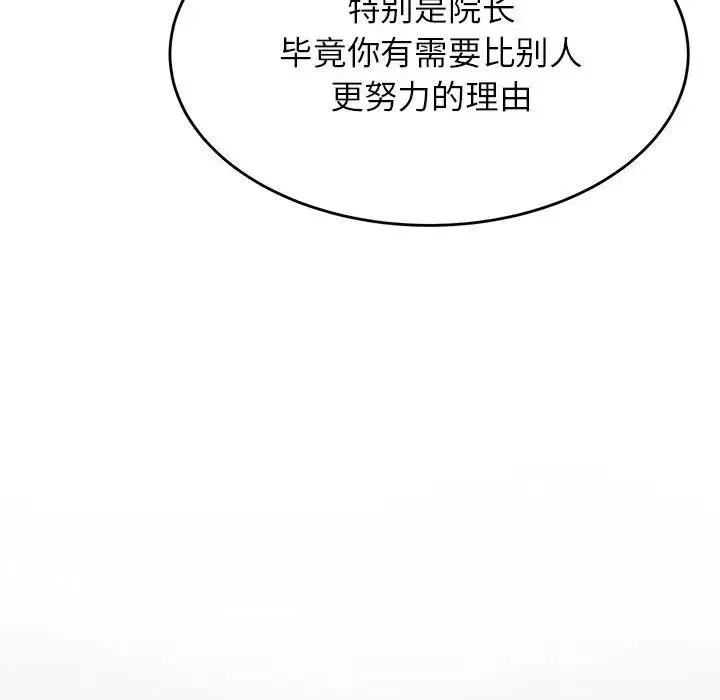 老师的课外教学 第25話 第67页