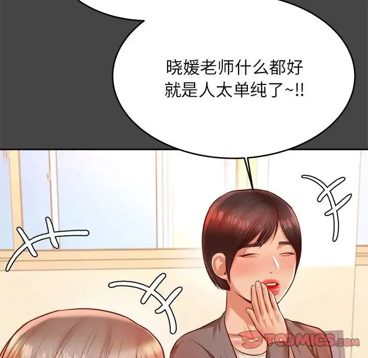 老师的课外教学 第25話 第160页