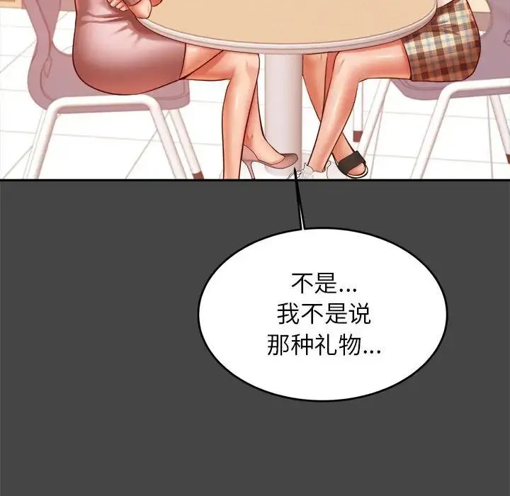 老师的课外教学 第25話 第144页