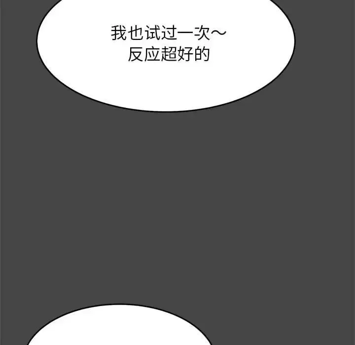 老师的课外教学 第25話 第162页