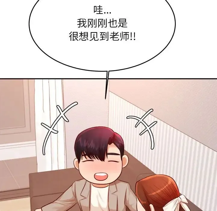 老师的课外教学 第25話 第118页
