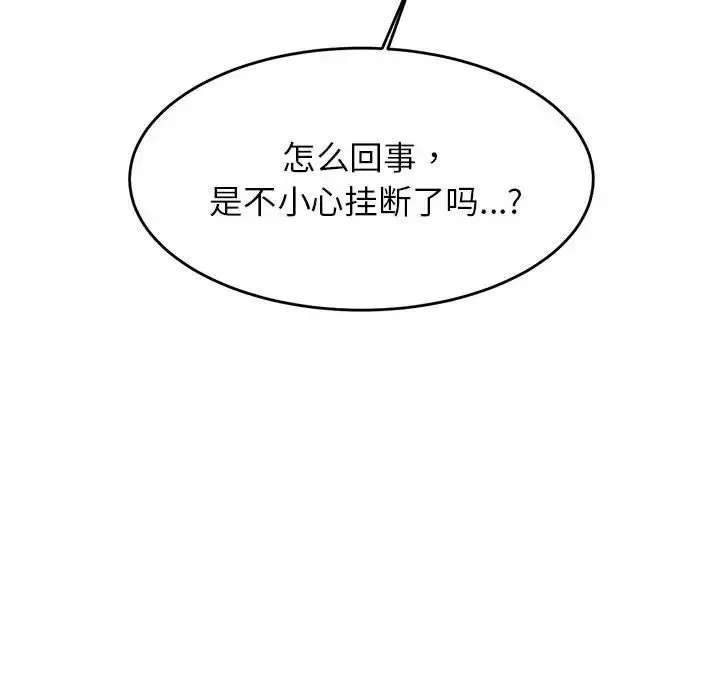 老师的课外教学 第25話 第106页