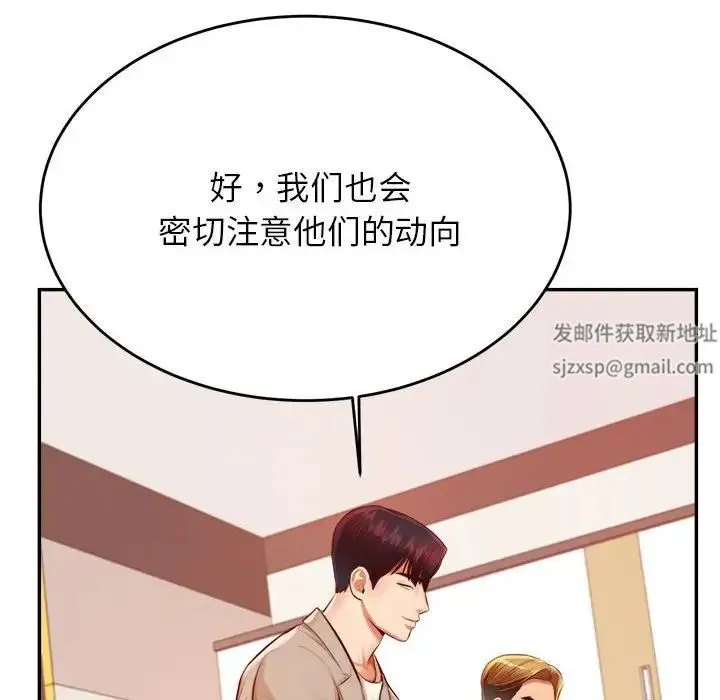 老师的课外教学 第25話 第61页