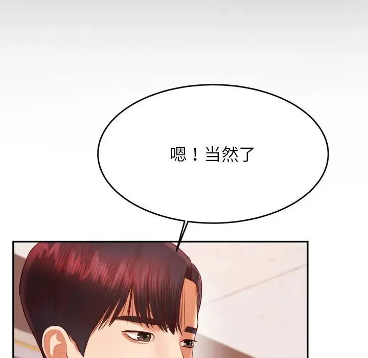 老师的课外教学 第25話 第72页